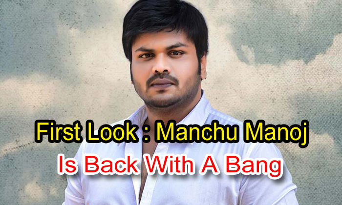  First Look: Manchu Manoj Is Back With A Bang-TeluguStop.com