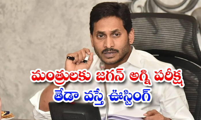  Jagan Strictly Warningto Ycp Ministers About Local Body Elections-TeluguStop.com