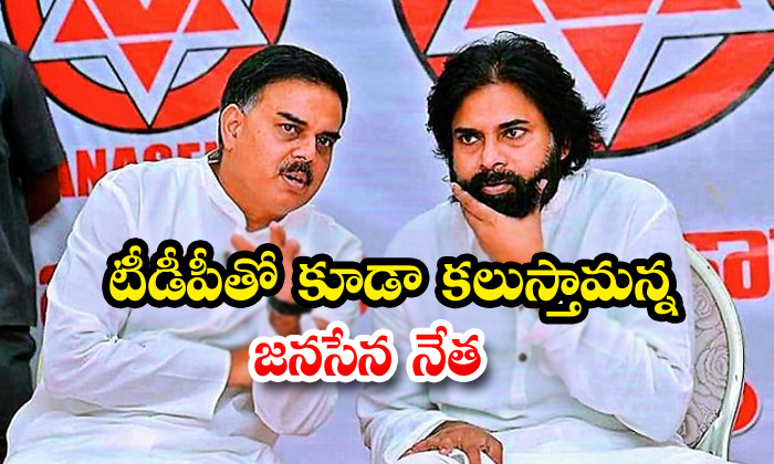  Janasena Party Working With Tdp Party Use For Ap-TeluguStop.com