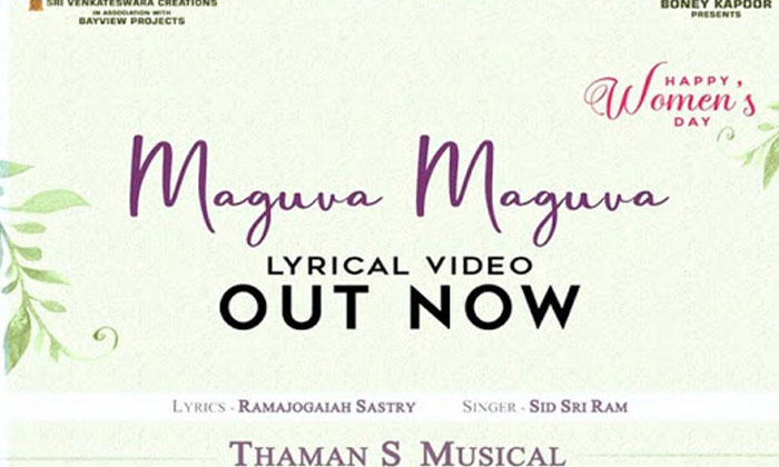  Maguva O Maguva Pawans Tribute To All The Women-TeluguStop.com
