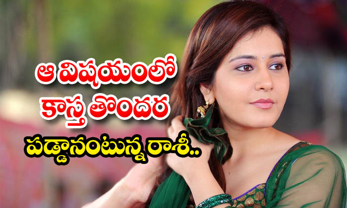  Rashi Khanna Worried About World Famous Lover-TeluguStop.com