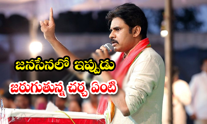  Right Now Whats Going On Janasena Party-TeluguStop.com