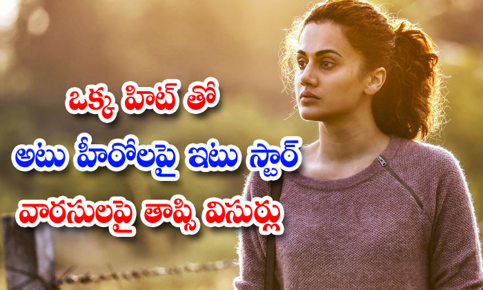 Taapsee Pannu Opens Up About Nepotism In The Industry-TeluguStop.com