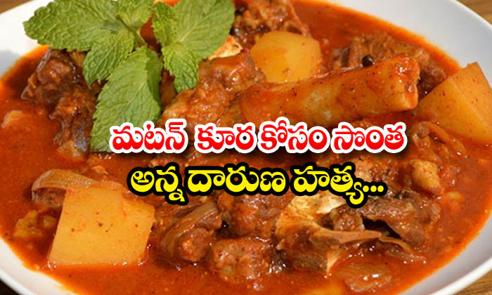  Men Killed His Brother For Mutton Curry-TeluguStop.com
