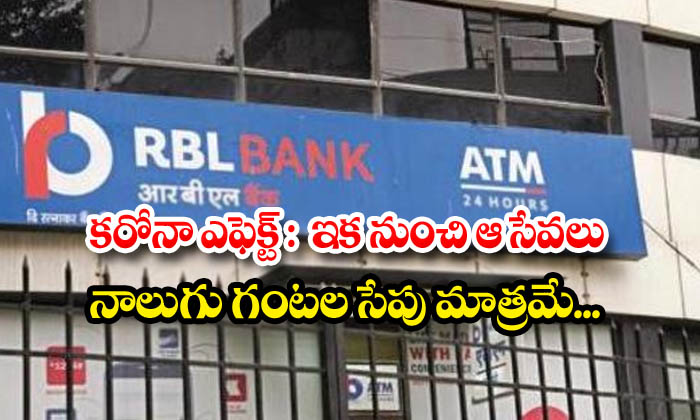  Now On Words Banks Will Work Only 4 Hours In India, Banking Hours News, Sbi, Rbl-TeluguStop.com