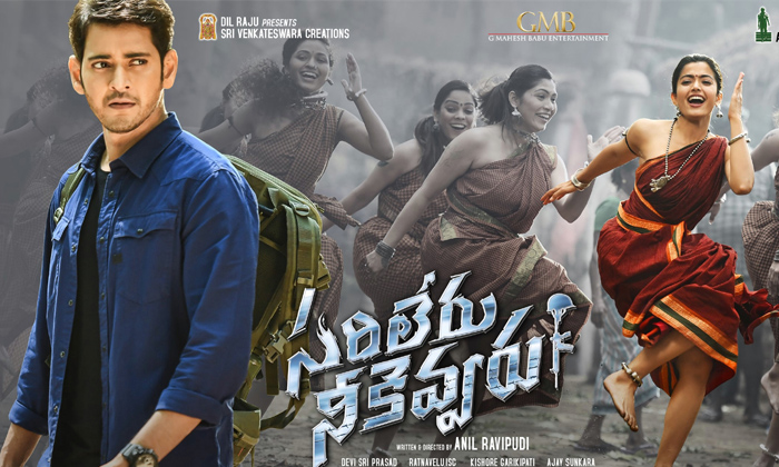  Sarileru Neekevvaru Closing Collections-TeluguStop.com