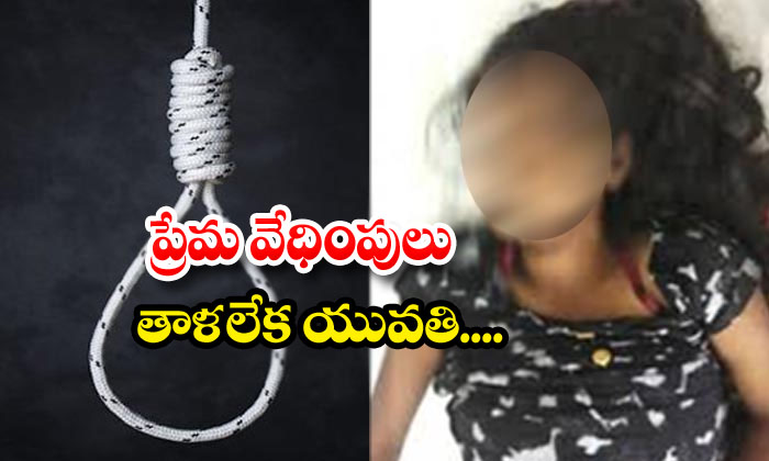  Young Woman Commits Suicide In Kadapa-TeluguStop.com