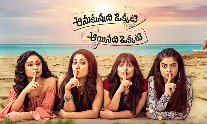  Anukunnadi Okati Ayinadi Ayindi Okkati Movie Streaming On Amazon Prime, Danyabal-TeluguStop.com