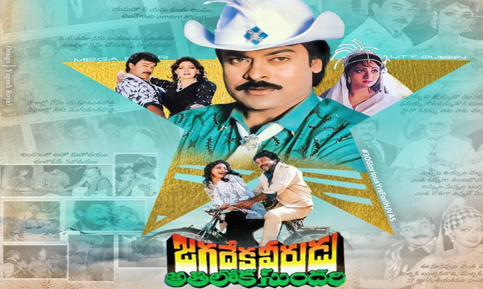 Telugu Aswinidutt, Chiranjeevi, Jagadekaveerudu, Sridevi, Tollywood-Movie