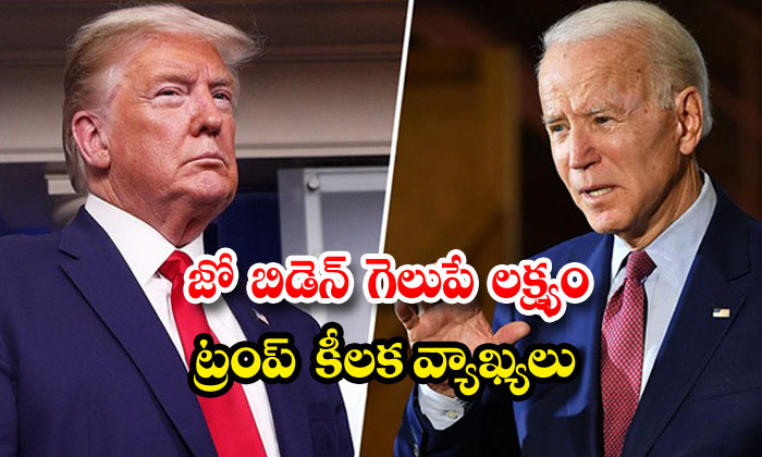  Donald Trump, Joe Biden, China, Corona Effect-TeluguStop.com