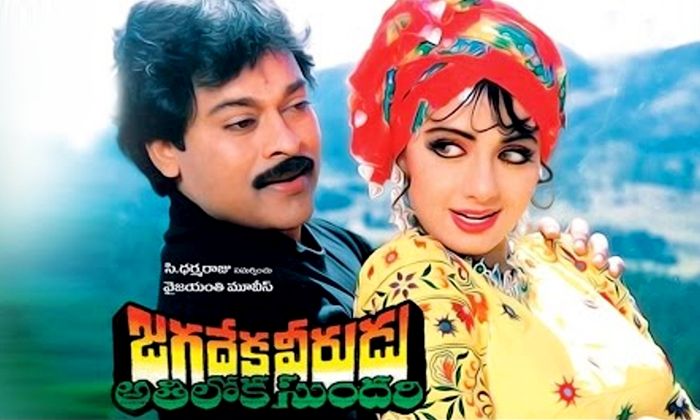  Jagadeka Veerudu Athiloka Sundari, Chirajeevi, Nani, Vyjayanthi Movies-TeluguStop.com