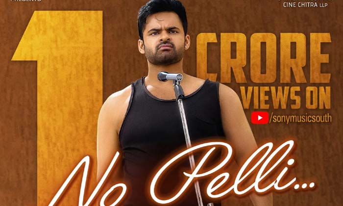  No Pelli Song Touches 10 Million Views, No Pelli Song, Solo Brathuke So Better,-TeluguStop.com