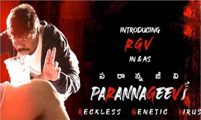  Ram Gopal Varma, Power Star, Pawan Kalyan, Fans, Nutan Naidu, Parannageevi, Vodk-TeluguStop.com