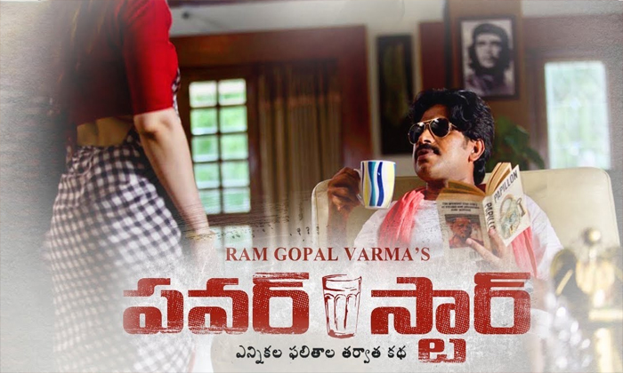  Ram Gopal Varma, Power Star Movie, Rgv, Power Star Movie Review, Power Star Movi-TeluguStop.com