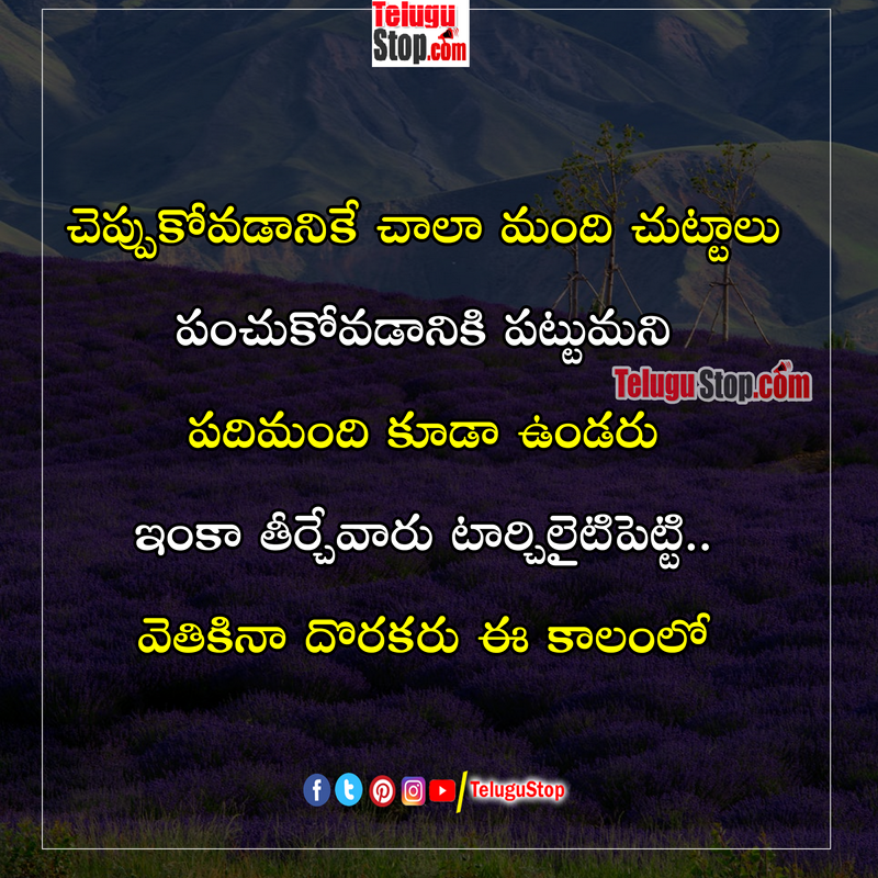 Telugu Quotes Adda, Quotes, Telugu Quotes, Teluguquotes-Telugu Daily Quotes
