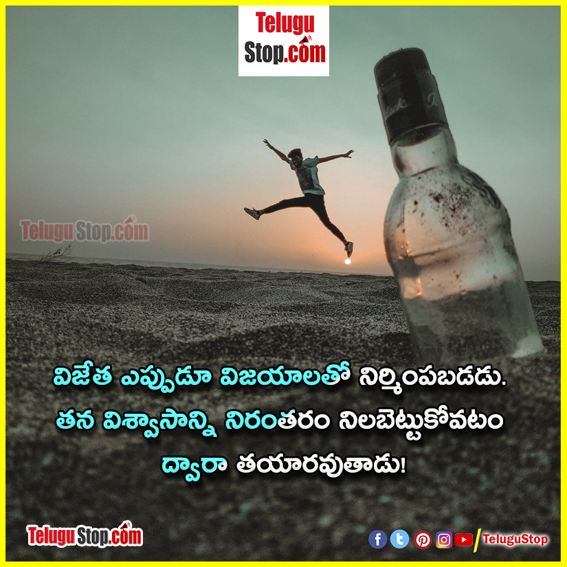 Inspirational quotes on success in telugu Inspirational Quote