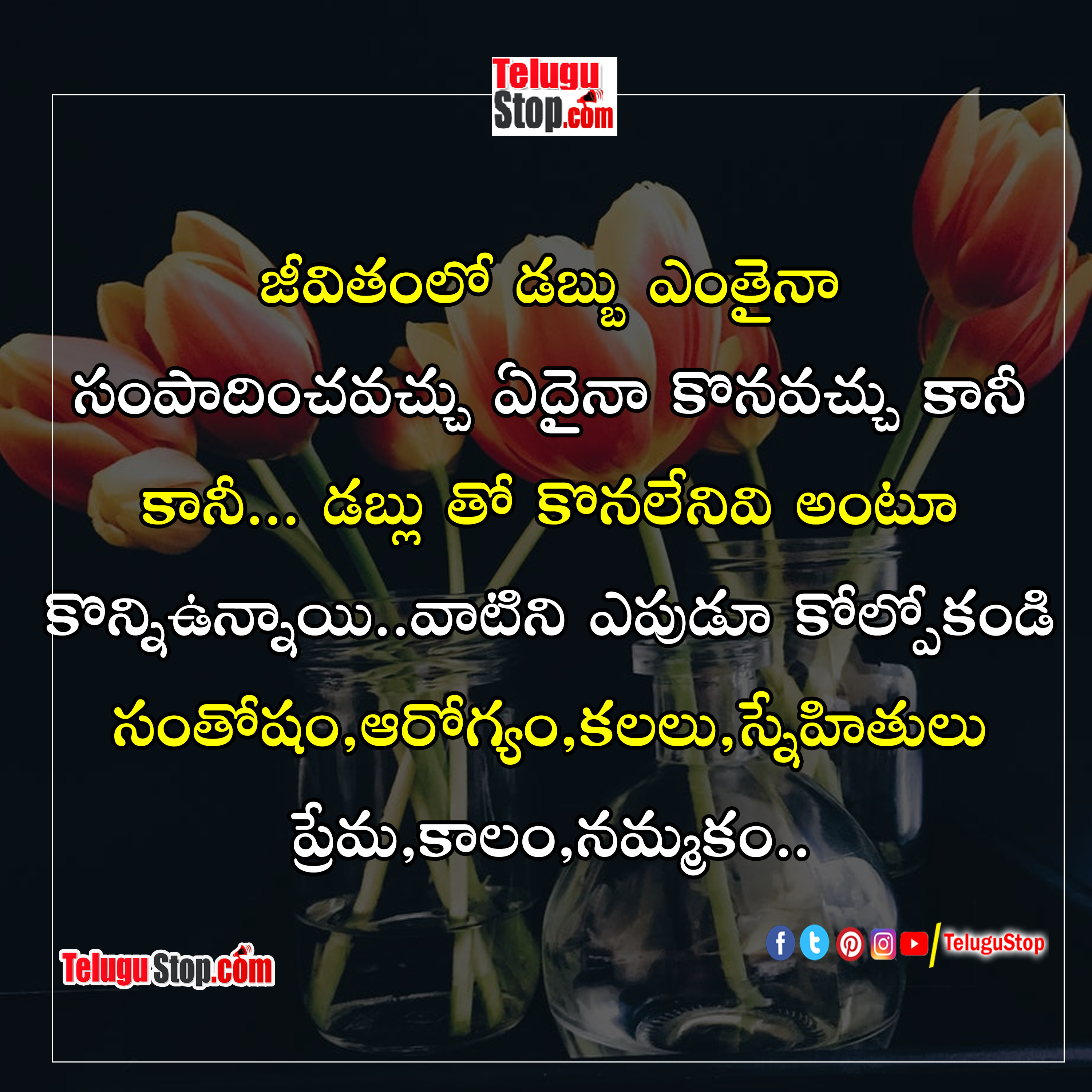 Money value quotes in telugu Inspirational Quote