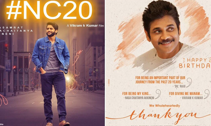  Chay’s Film With Vikram Kumar Officially Announced-TeluguStop.com