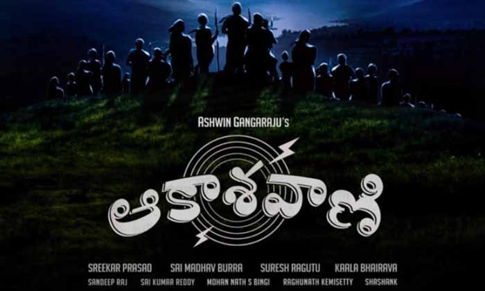  Rana To Release Aakashavaani First Look Poster, Rana Daggubati, Aakashavaani, Fi-TeluguStop.com