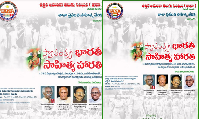  Tana To Celebrate Independence Day Celebrations, Independence Day Celebrations,-TeluguStop.com