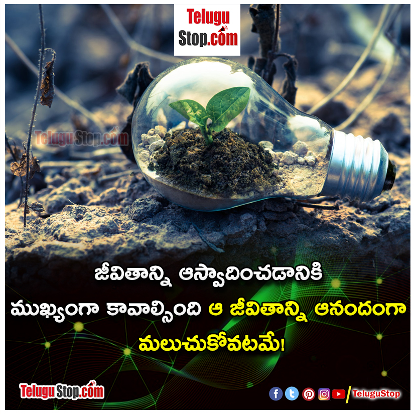 Telugu inspiration quotes about life Inspirational Quote