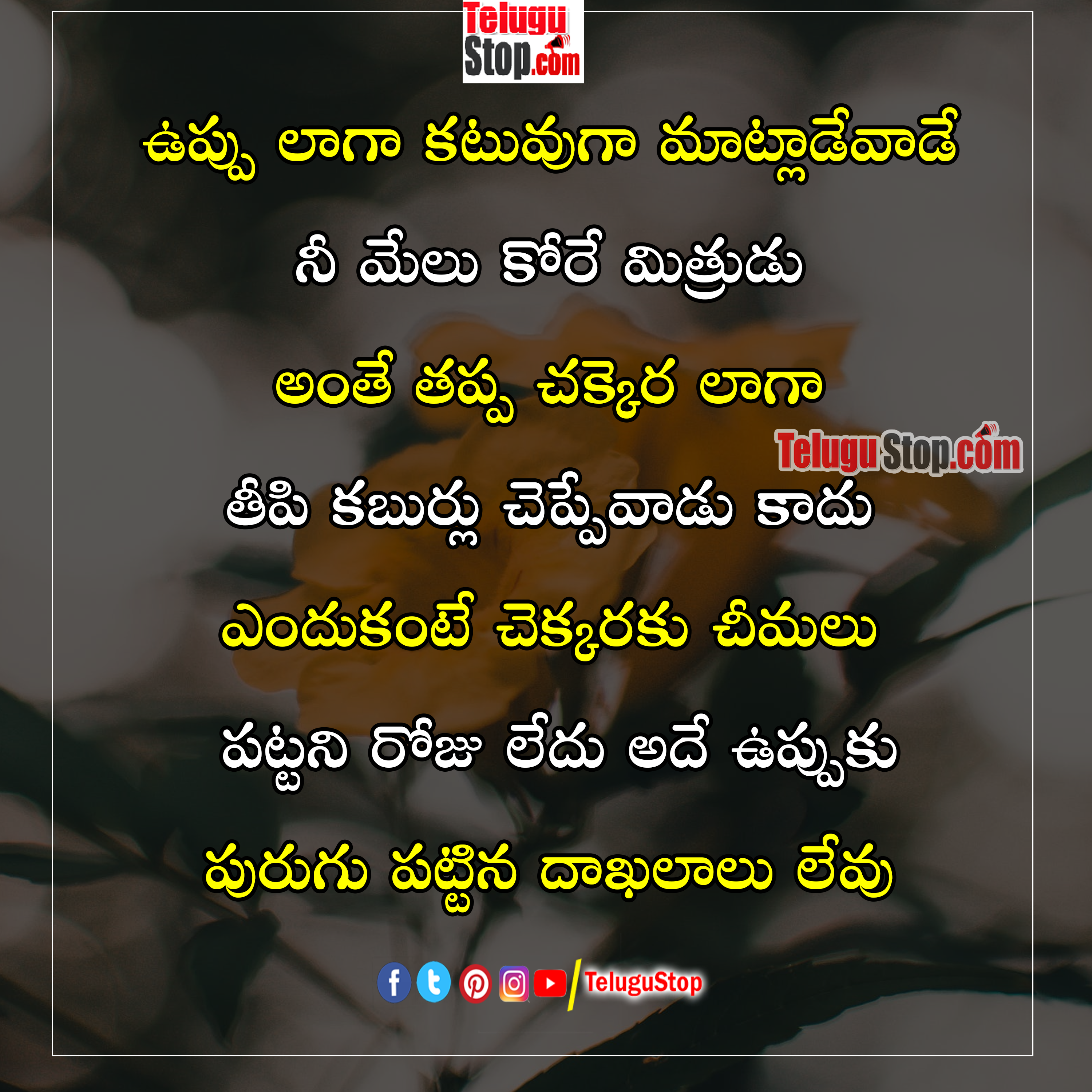 Telugu Quotes Adda, Quotes, Telugu Quotes, Teluguquotes-Telugu Daily Quotes
