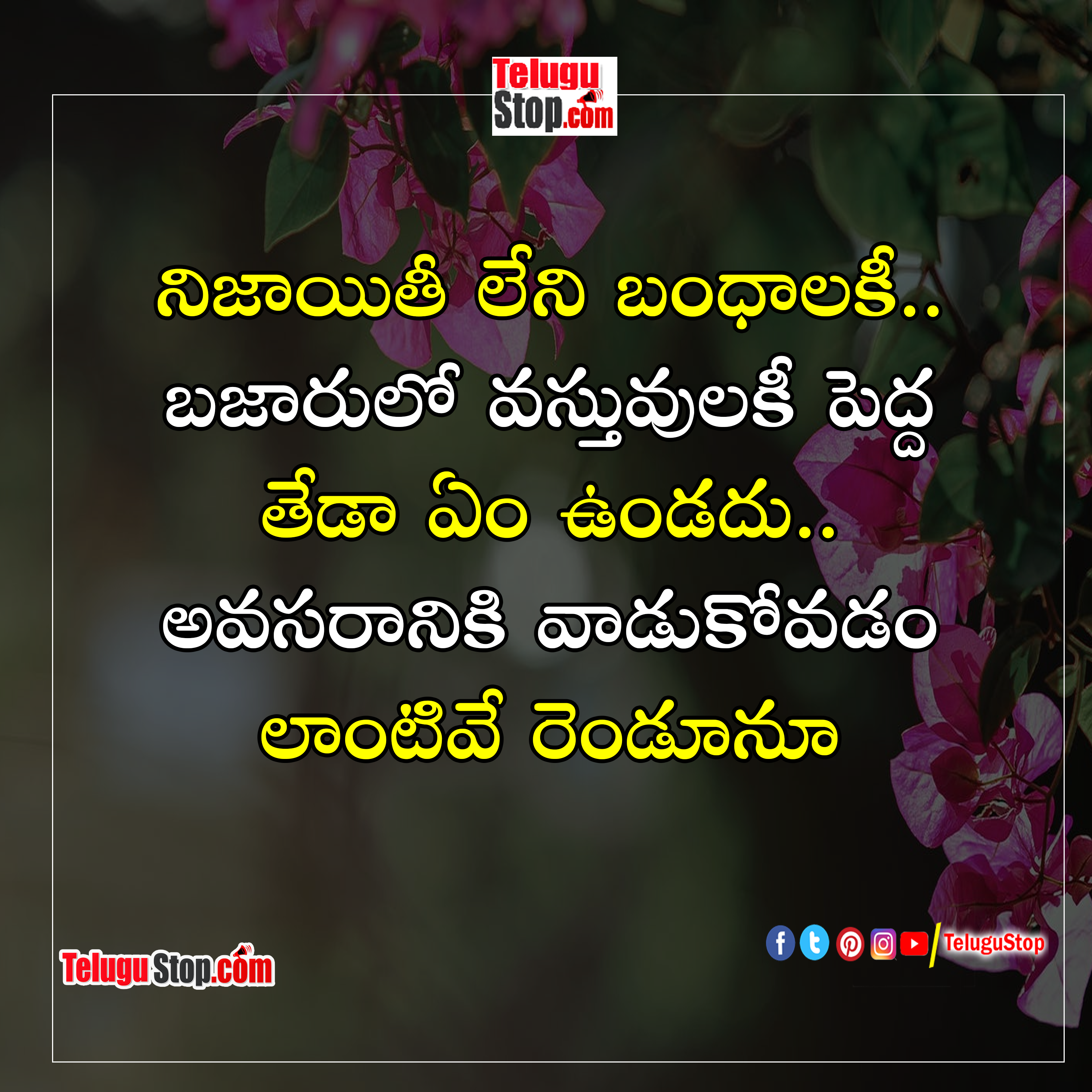 Understanding quotes about relationships in telugu Inspirational Quote