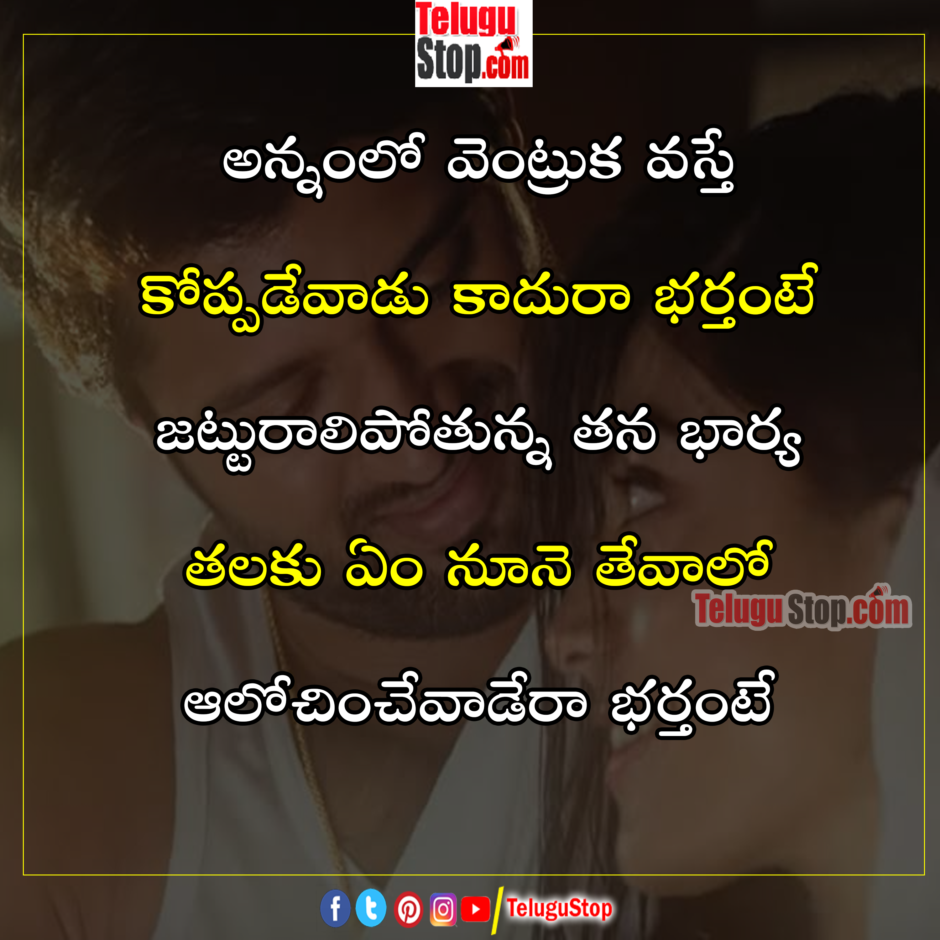 Telugu Best Relationship Quotes తెలుగు వాట్సాప్ స్టేటస్ కోట్స్ Telugu Best Relationship Quotes