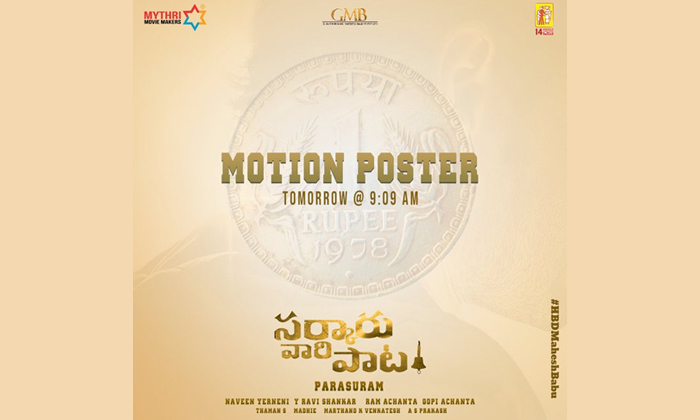  Sarkaru Vaari Paata Movie Motion Poster, Mahesh Babu Birthday, Mahesh Babu, Sark-TeluguStop.com