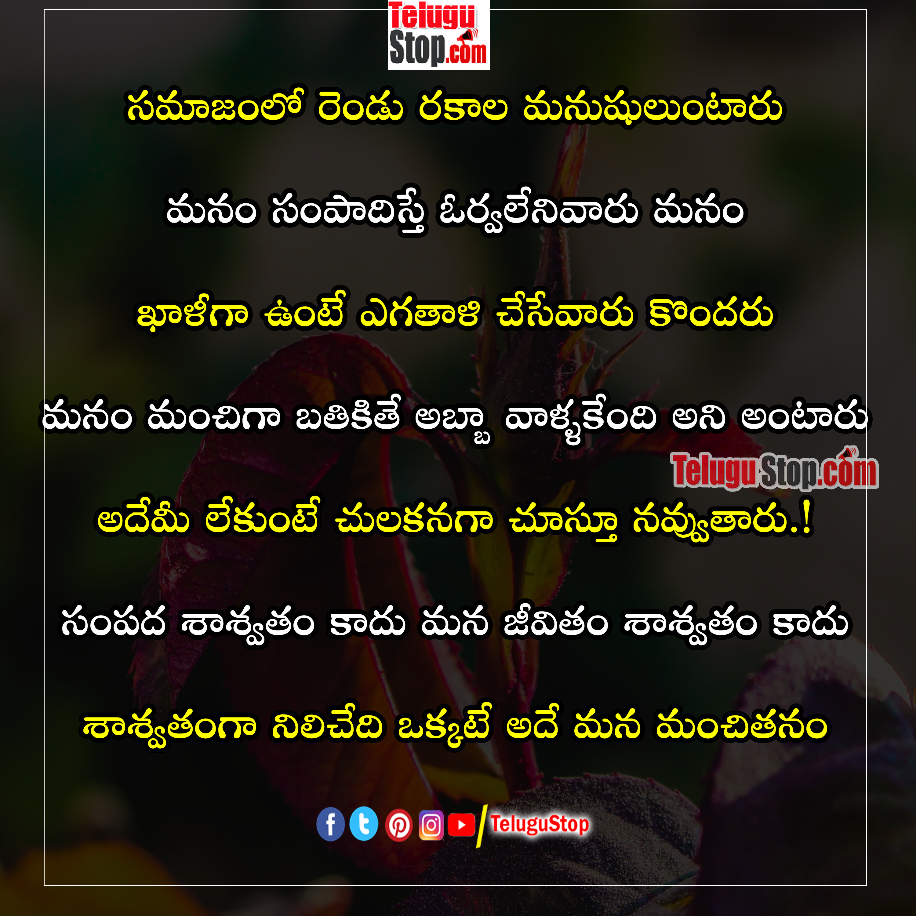 telugu good words quotes Inspirational Quote