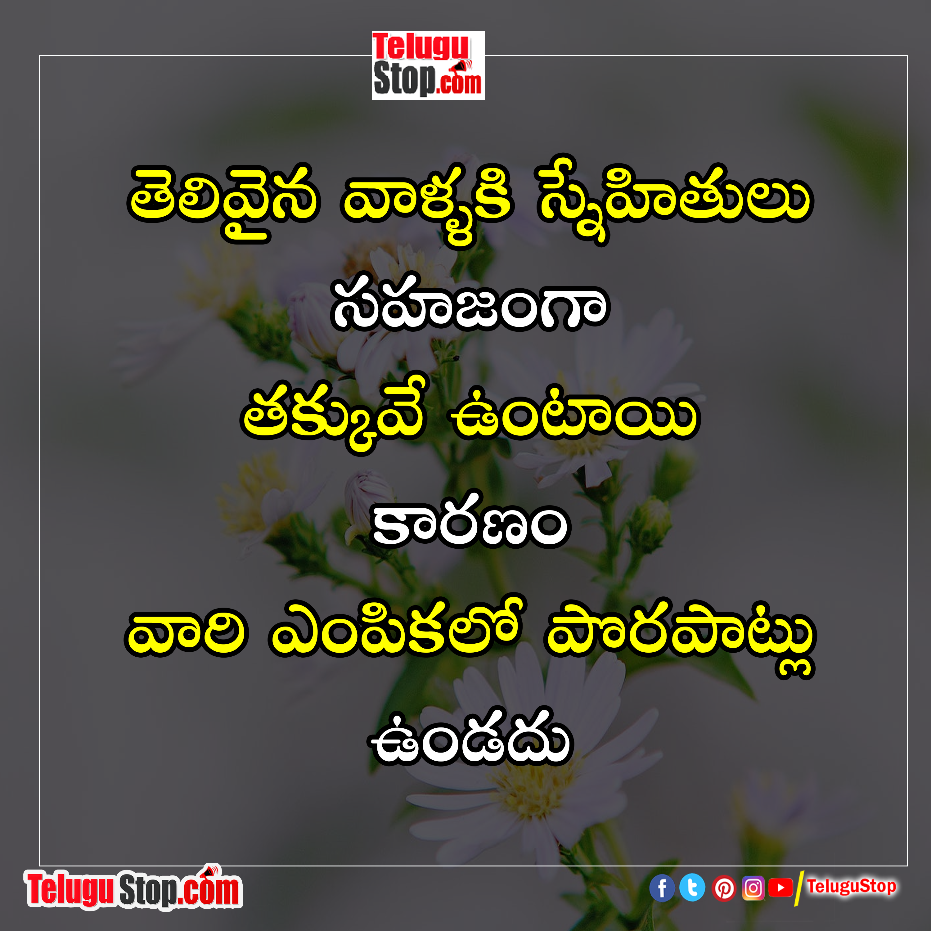 telugu quote of the day Inspirational Quote