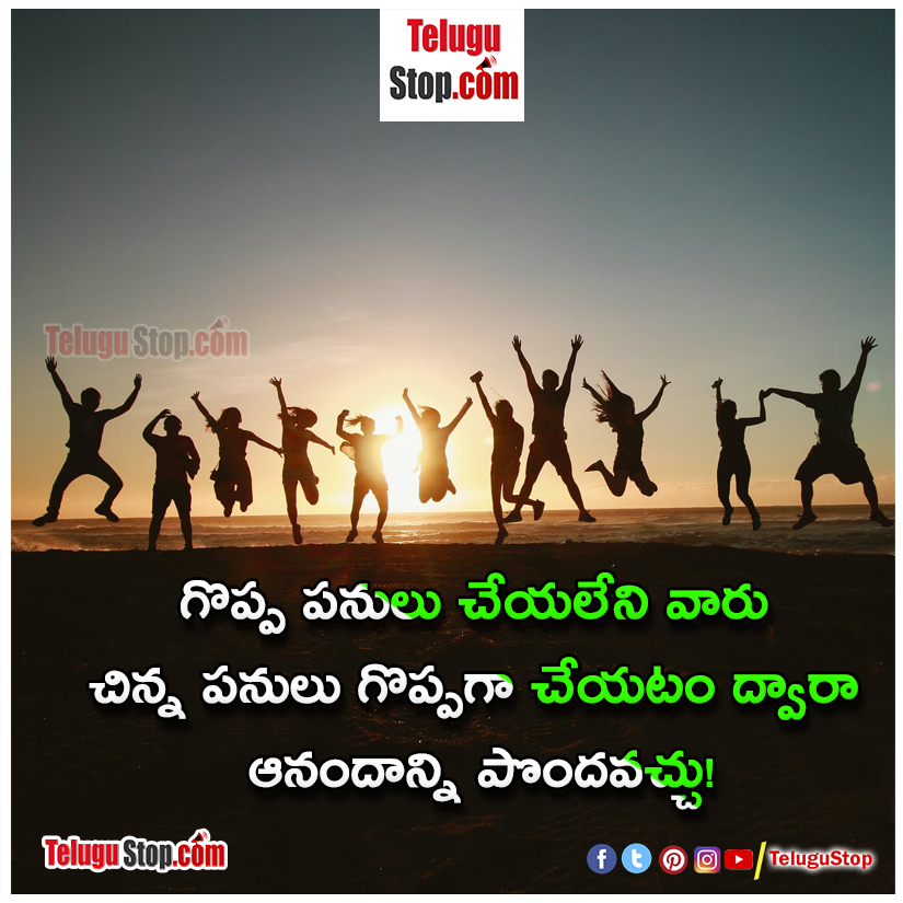 telugu quotes about happy Inspirational Quote