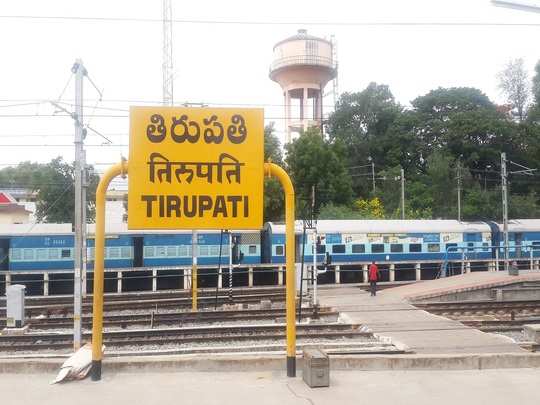  Ap, Thirupathi, Emergency Services-TeluguStop.com