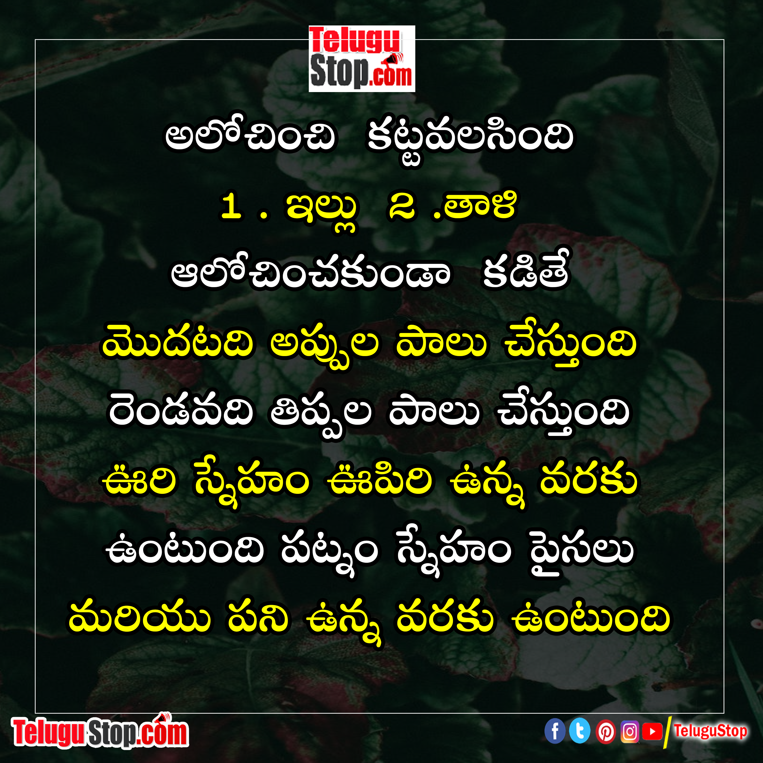 Telugu value of money quote