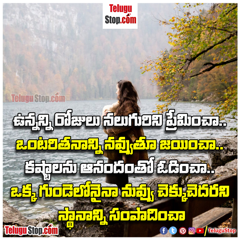 Best life attitude quotes in telugu Inspirational Quote