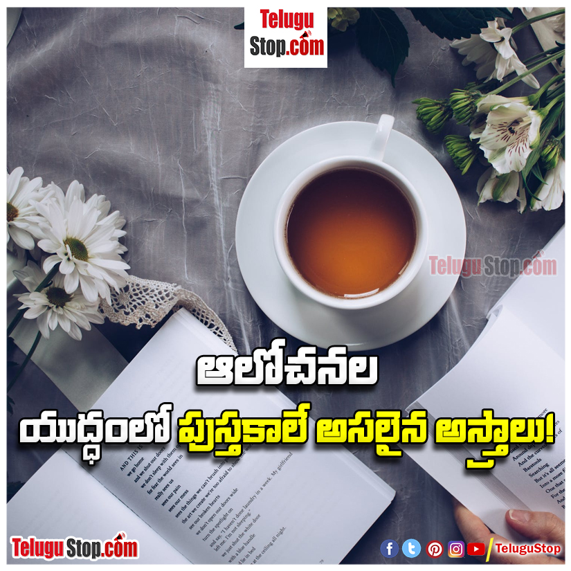 Best quotes about life in telugu Inspirational Quote