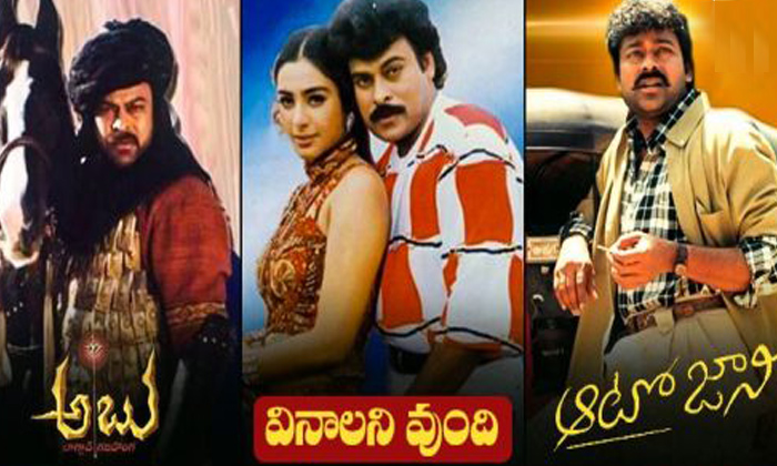  Chiranjeevi Halted Movies ,chiranjeevi, Vinalani Undi, Bhuloka Veerudu, Abu Bagh-TeluguStop.com