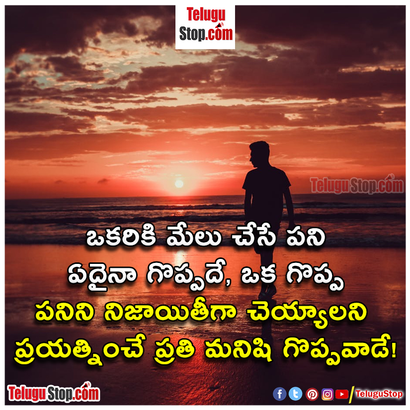 Greatness defined quotes in telugu Inspirational Quote