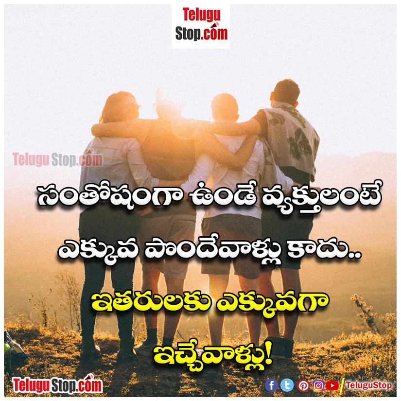 Happiness quotes in telugu Inspirational Quote