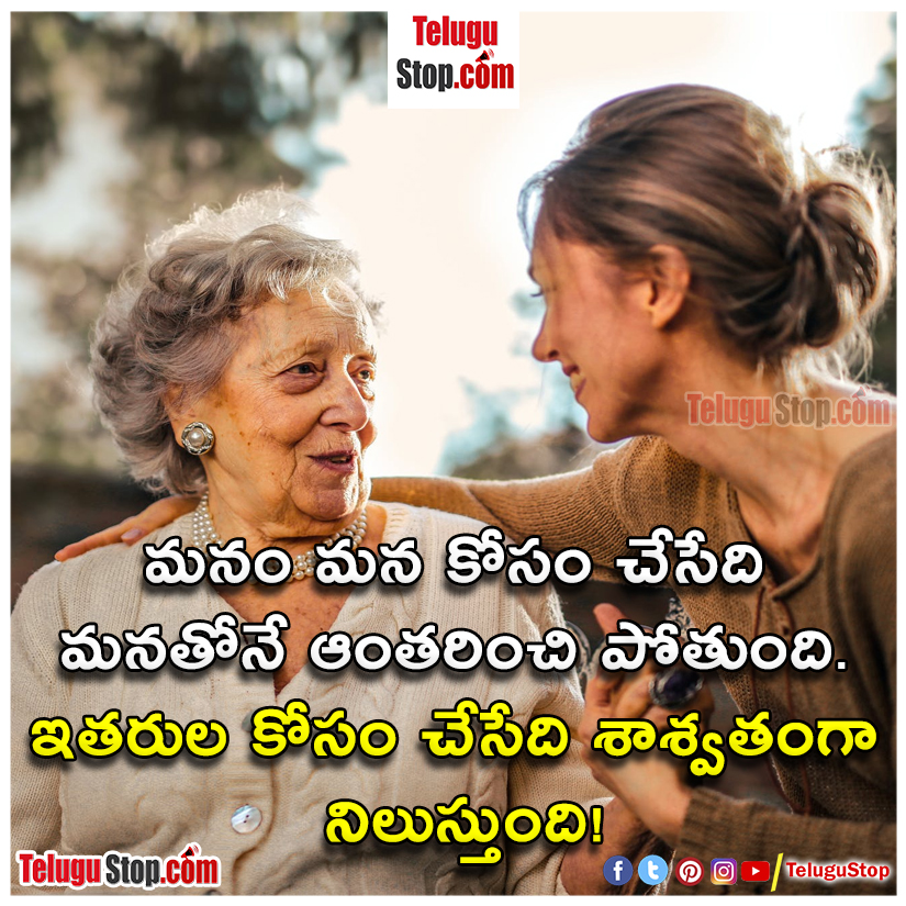 Helping motivational quotes in telugu inspirational quotes