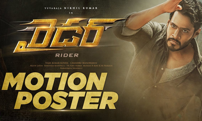  First Look: Nikhil Gowda Impresses As ‘rider’-TeluguStop.com