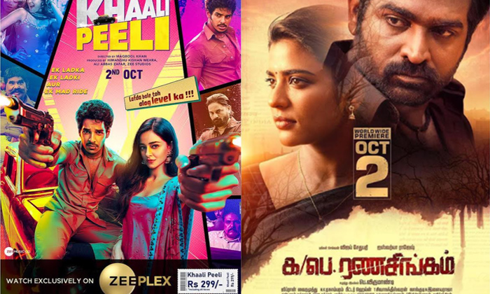 Pay-Per-View Rates Fixed Zee Plex Releases On October 2nd-Latest News English-Telugu Tollywood Photo Image-TeluguStop.com