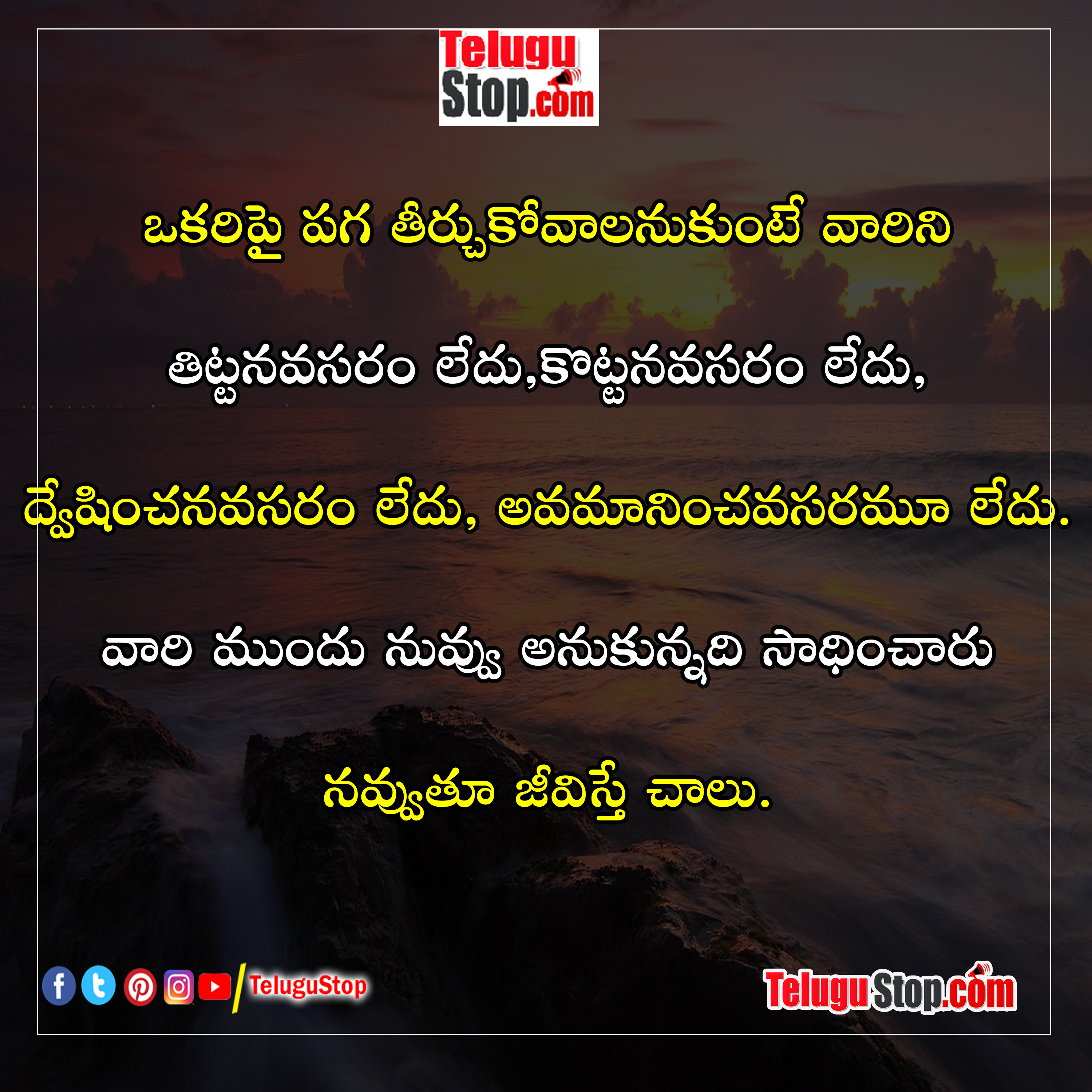 Life truth motivational quotes in telugu Inspirational Quote