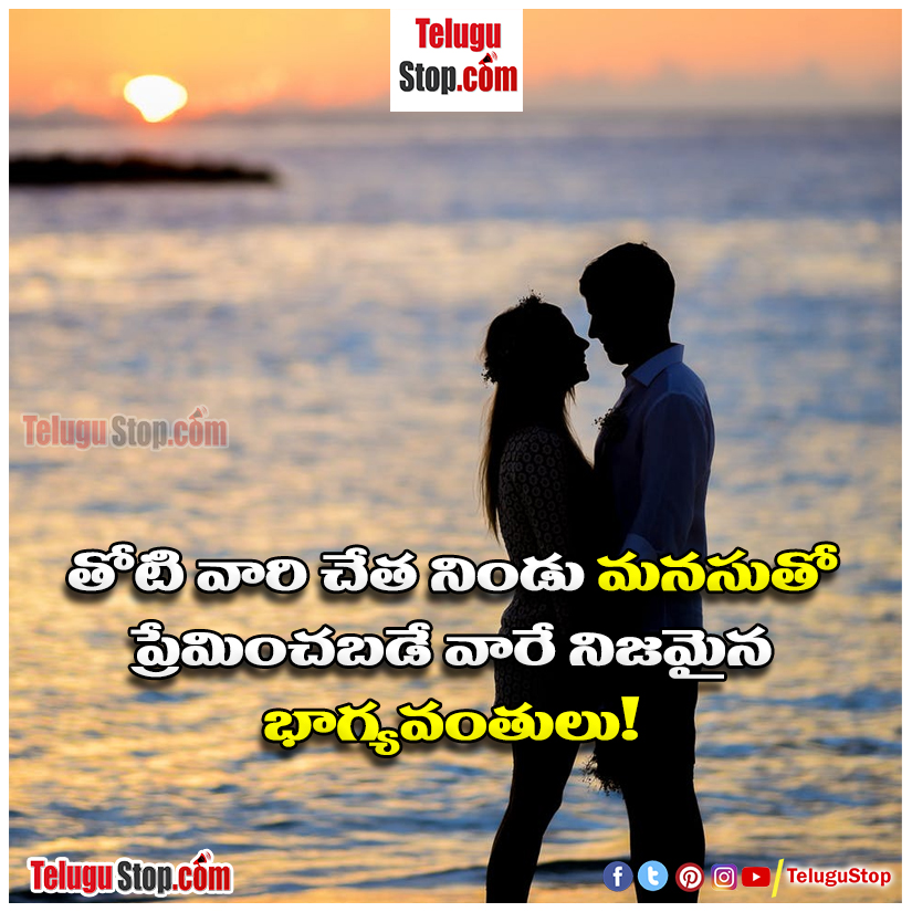 Love relationship quotes in telugu Inspirational Quote
