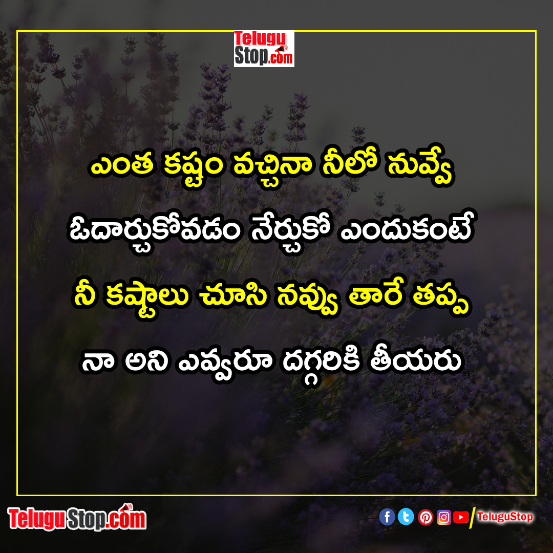 Motivational quotes for self confidence in telugu Inspirational Quote