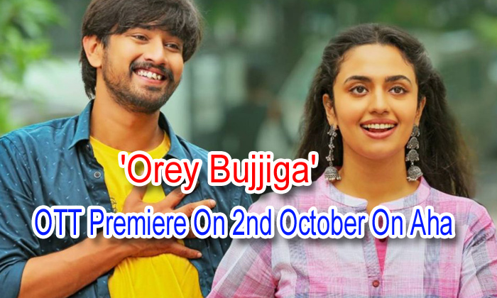 Orey Bujjiga 8217 OTT Premiere On 2nd October On Aha Aha Ott