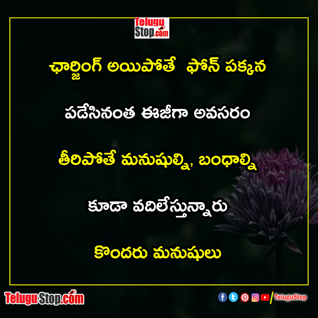 Relationship heart touching life quotes in telugu inspirational Quote