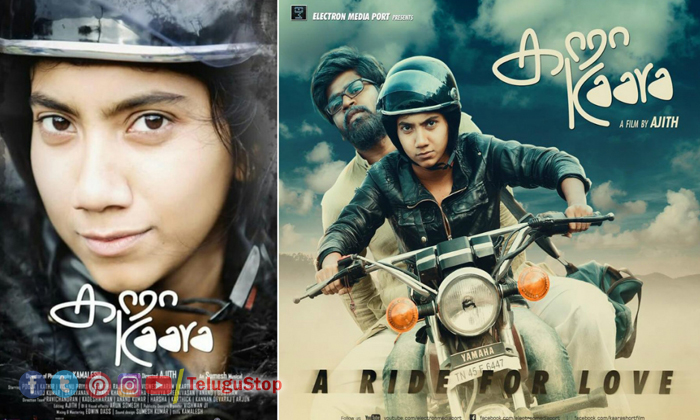  Sai Pallavi Sister Pooja Kannan Debut Movie, Kaara A Ride For Love, Pooja Kannan-TeluguStop.com