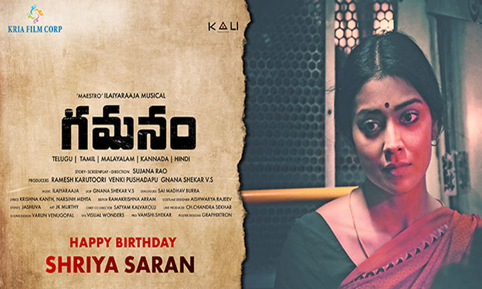  Shriya Saran New Movie Gamanam First Look, Tollywood, Pan India Movie, Ilayaraja-TeluguStop.com