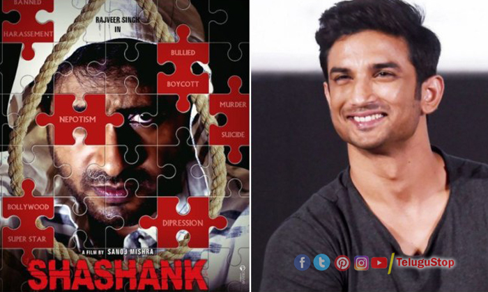  Sushanth Singh Rajput Biopic Facing Problems,sushanth Singh Rajput,biopic,shasha-TeluguStop.com